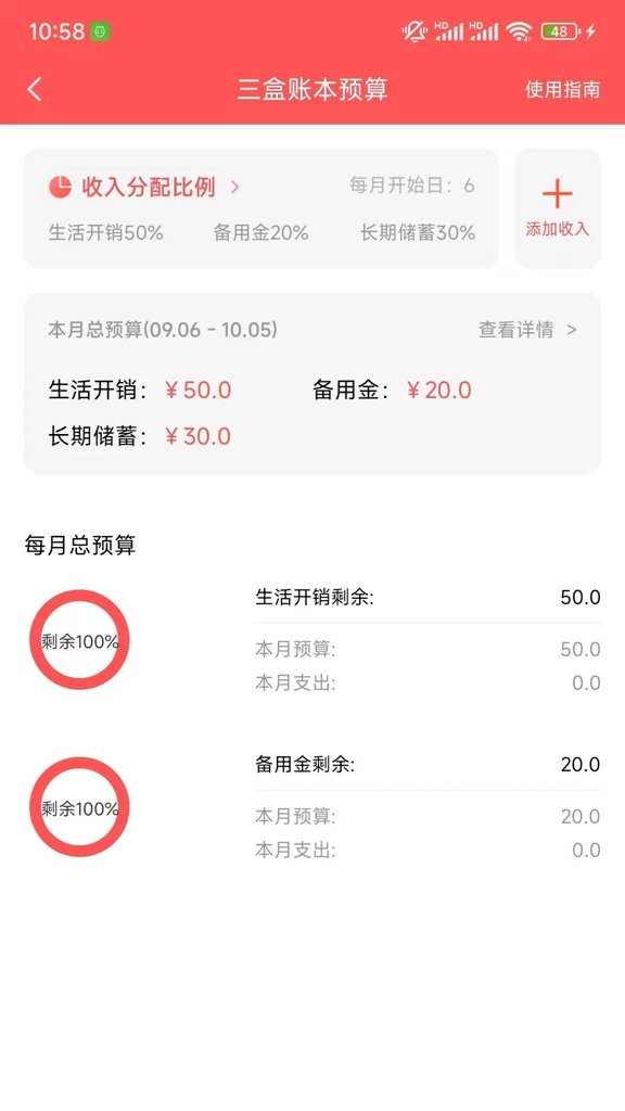 年糕记账