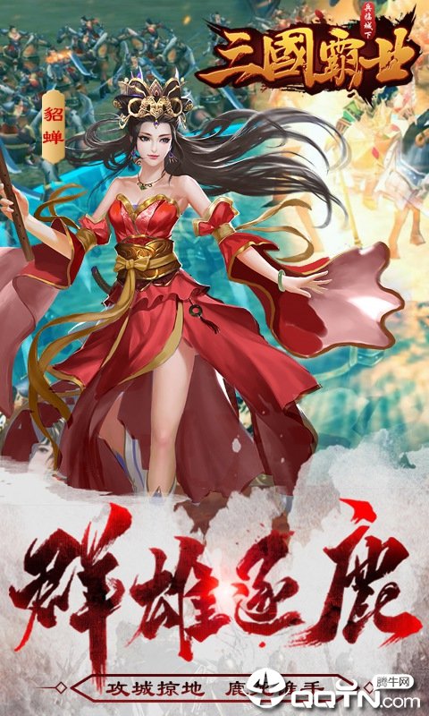 三国霸业2中文版