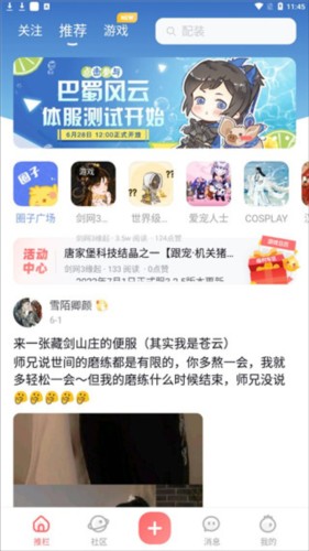 剑网3推栏6