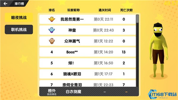 沙雕求生