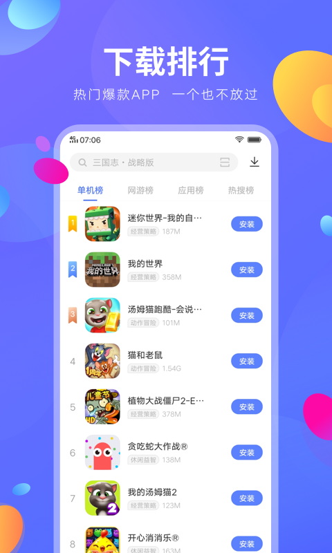 一款手机应用商城软件，。