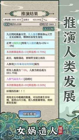 女娲造人模拟