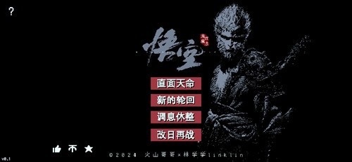 黑神话悟空像素版6.0内置菜单软件