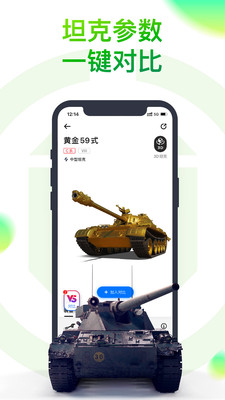 坦克营地app