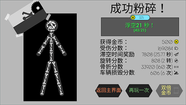 粉身碎骨