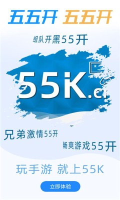 55K手游app