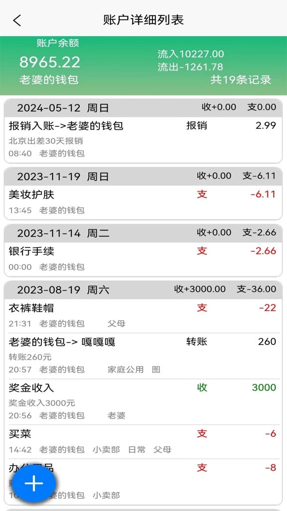 发发记账