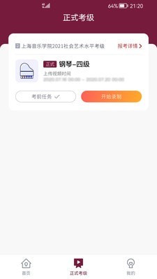 上音考级报名2025最新版