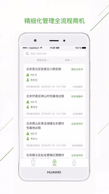 庄家crmapp