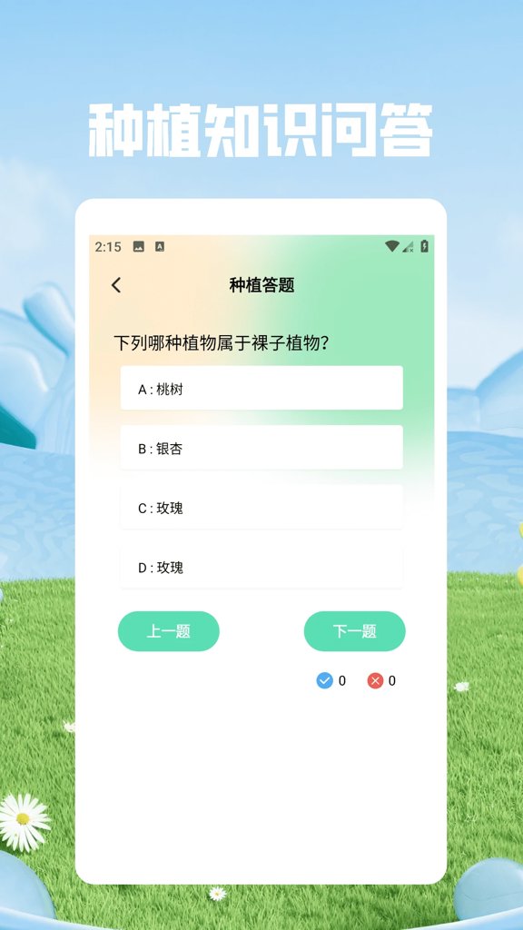 一起种点田