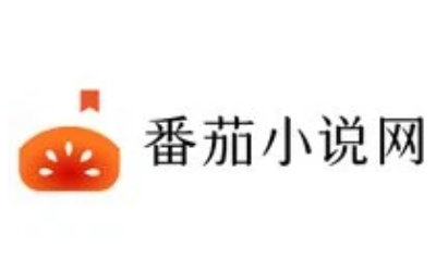 番茄免费小说