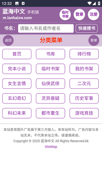 蓝海搜书-自由的小说搜索软件最新2025免费版下载 蓝海搜书-自由的小说搜索软件最新2025免费版下载