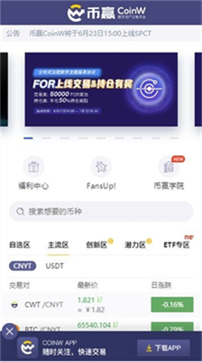 coinw交易所