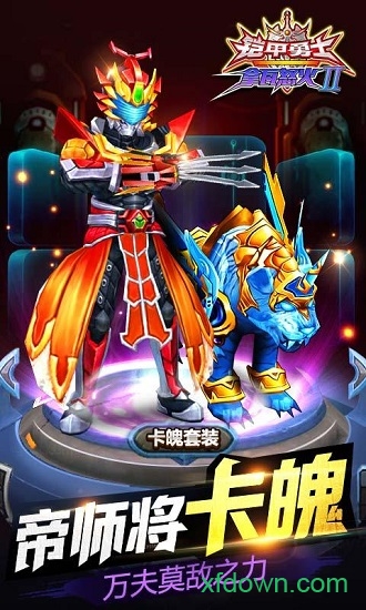 铠甲勇士热血战神无限充钱版