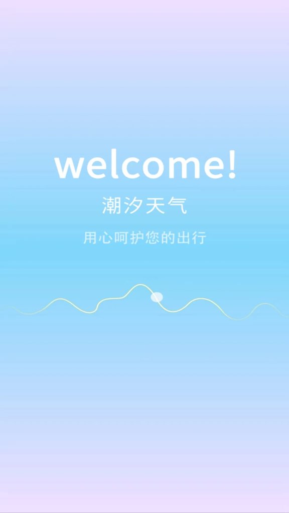 潮汐天气