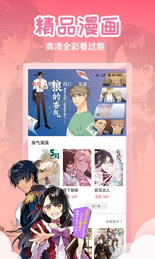 歪歪漫画app下载