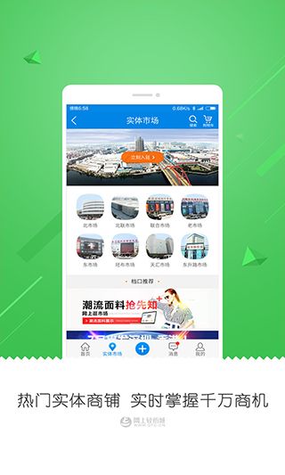 网上轻纺城(纺织行业资讯软件)