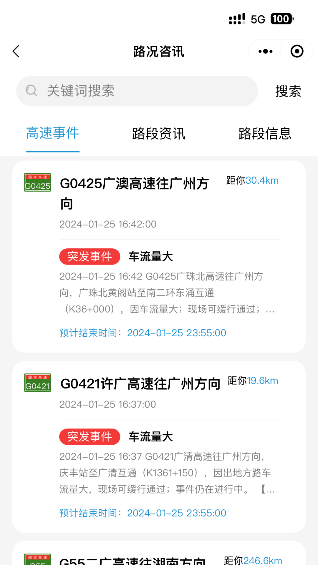 粤通行app下载安装
