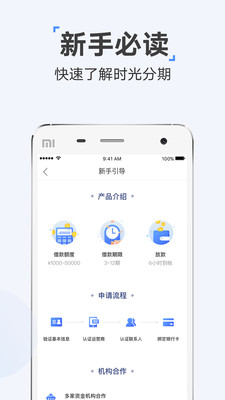 时光分期