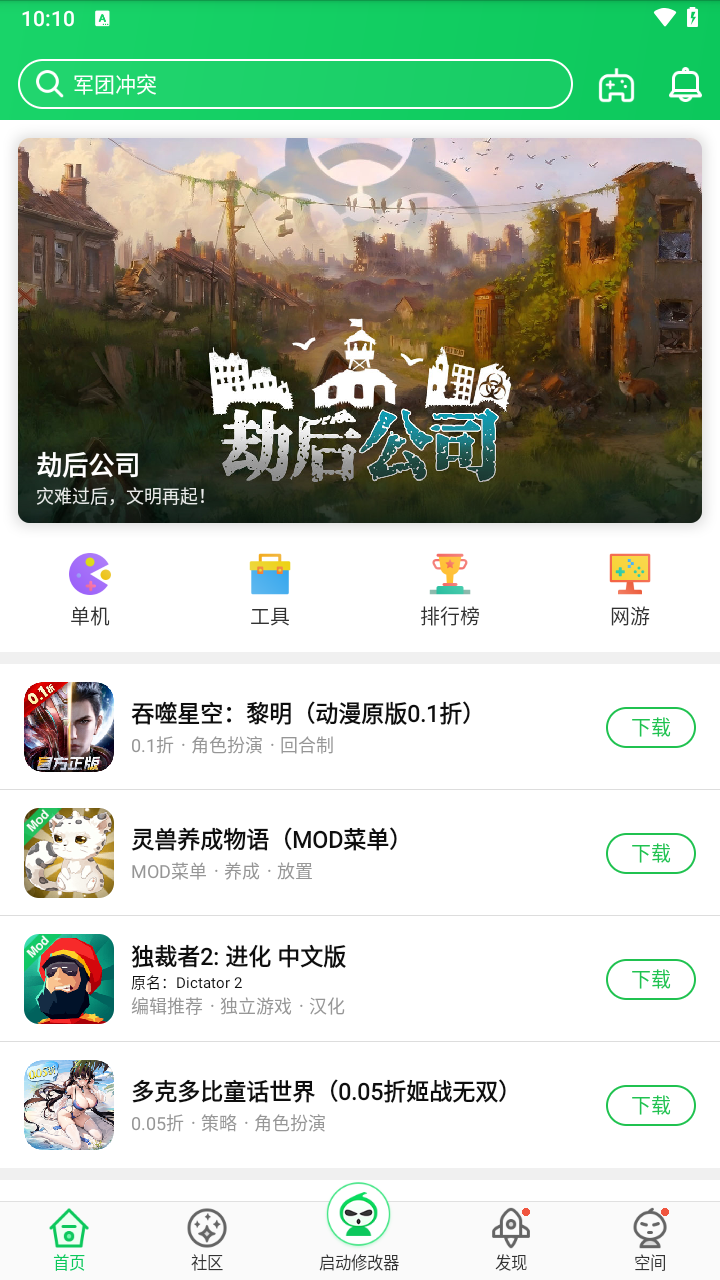 葫芦侠修改器免root版