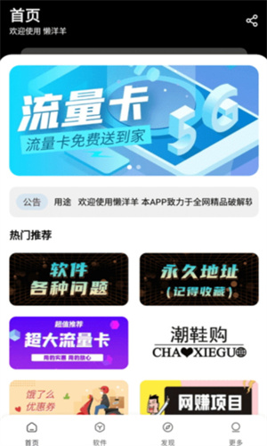 懒羊羊app最新版本