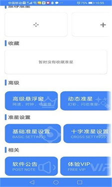 准星助手瞄准器