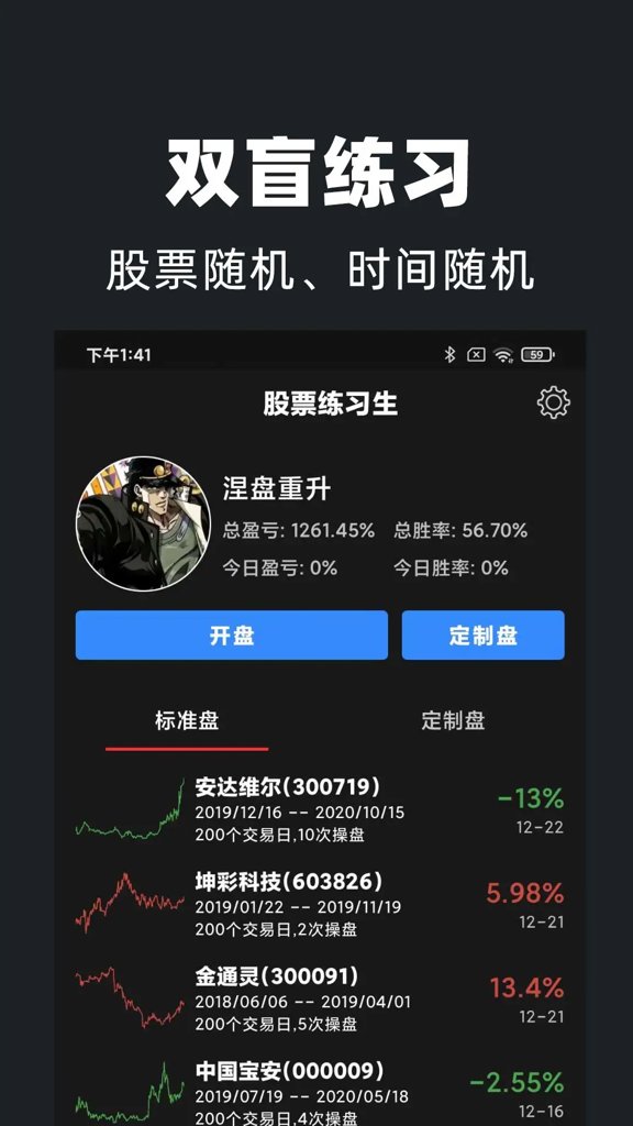 股票练习生