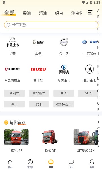 卡车e族官方版