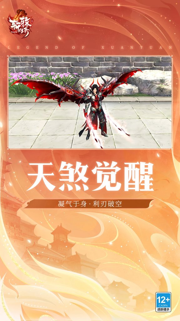 轩辕传奇30级装备