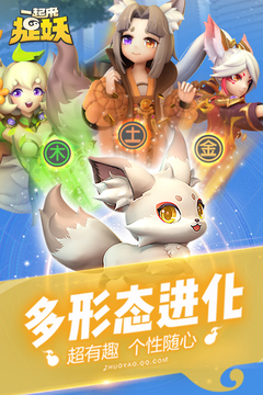 一起来捉妖 官网版