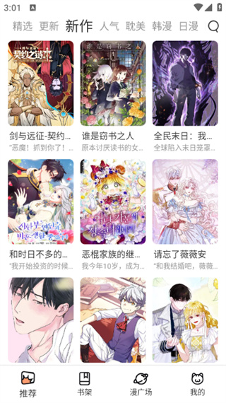 喵趣漫画不需要广告安卓版 喵趣漫画不需要广告安卓版