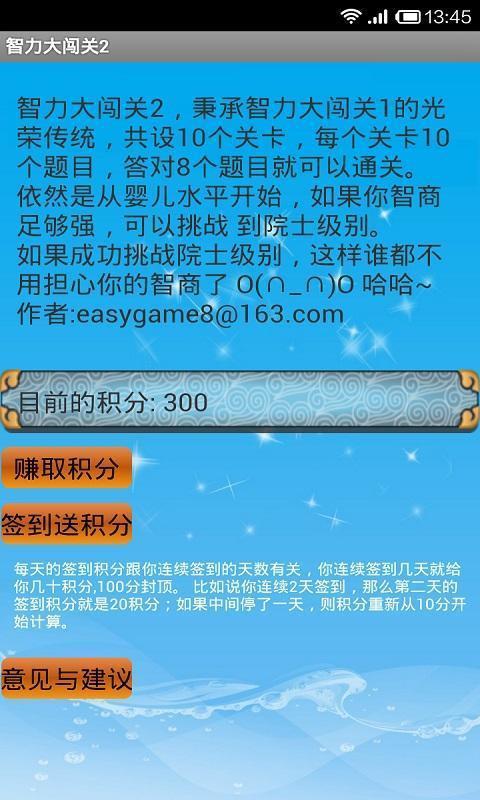 智力大闯关2