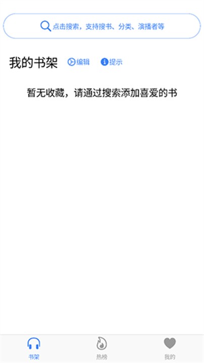 声荐app