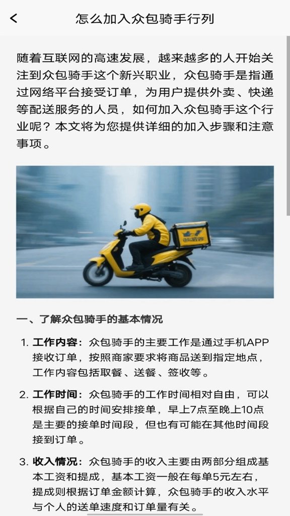 外卖众包骑手