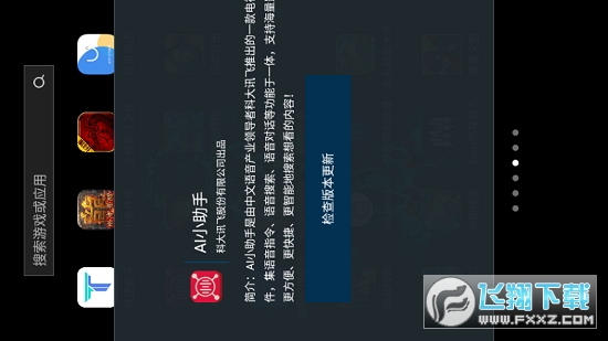 ai小助手tv电视盒子版