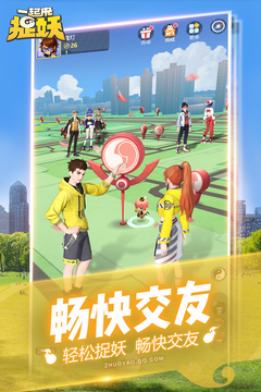 一起来捉妖 官网版