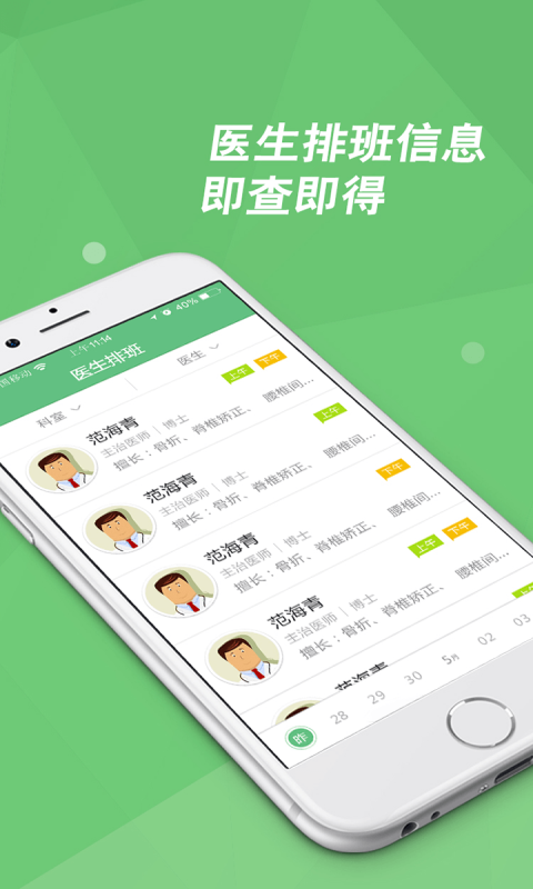 承医附院APP官网版