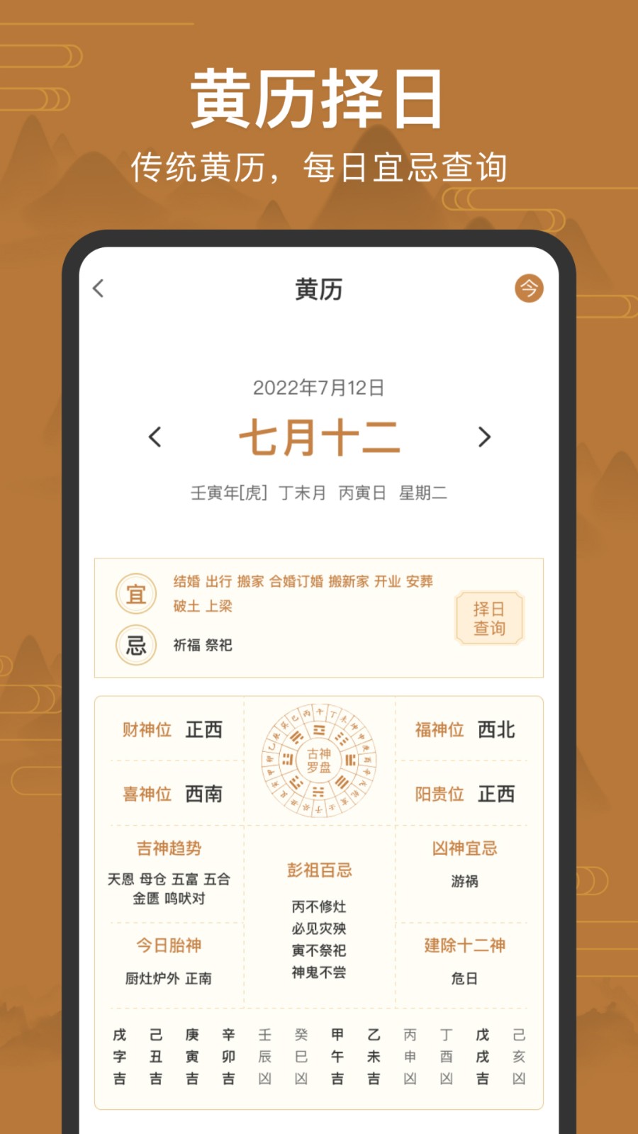 罗盘手机版