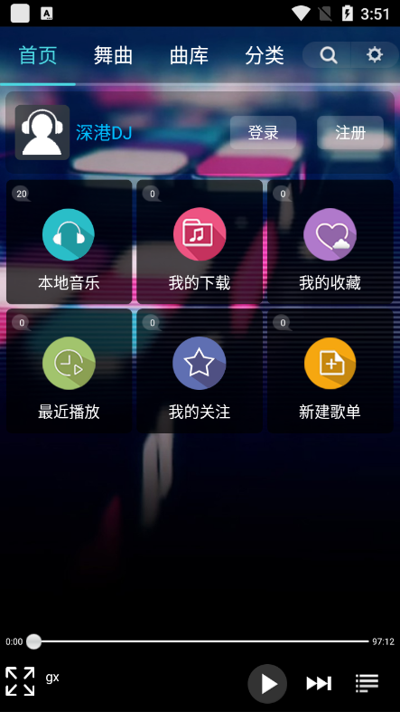 深港DJ音乐盒app下载2023最新版