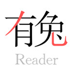有兔阅读免费