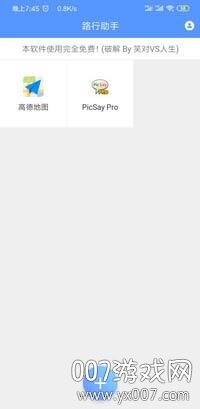 路行助手2026下载