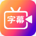 滚动字幕动画破解版app