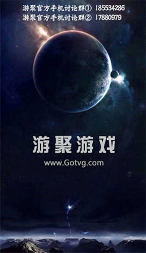 游聚街机平台 手机版