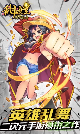 乱斗女皇