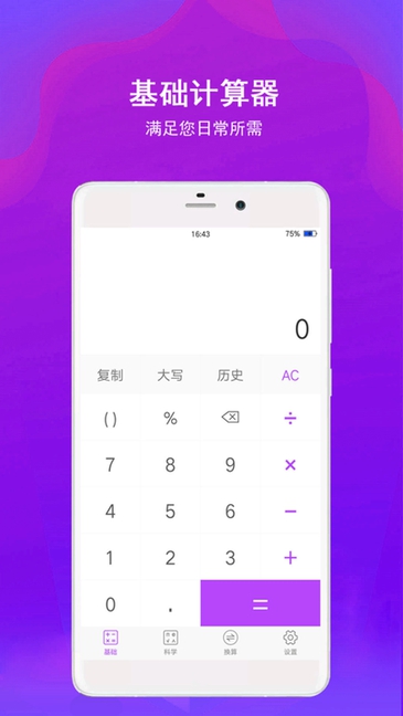 全能计算器
