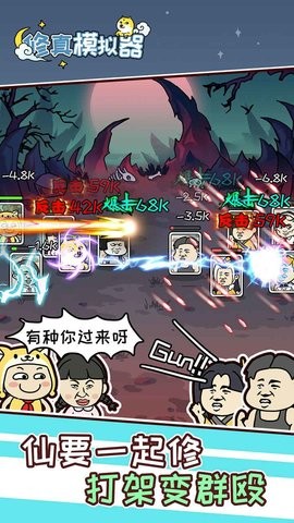修真模拟器内置作弊菜单MOD版 修真模拟器内置作弊菜单MOD版