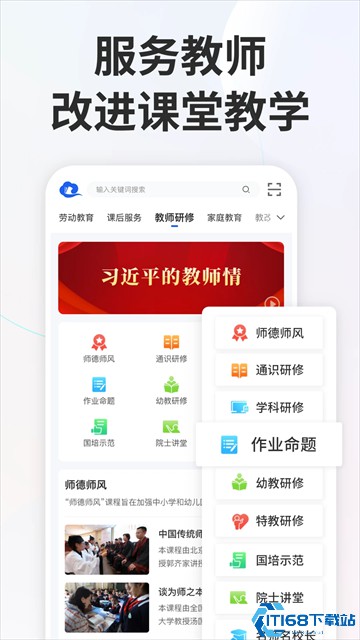 中小学智慧教育平台