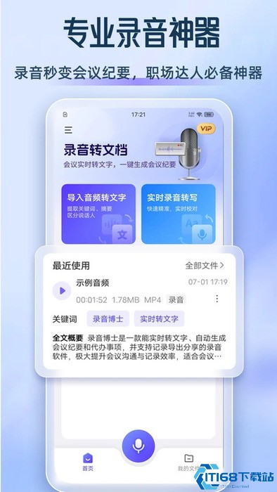 录音转文档