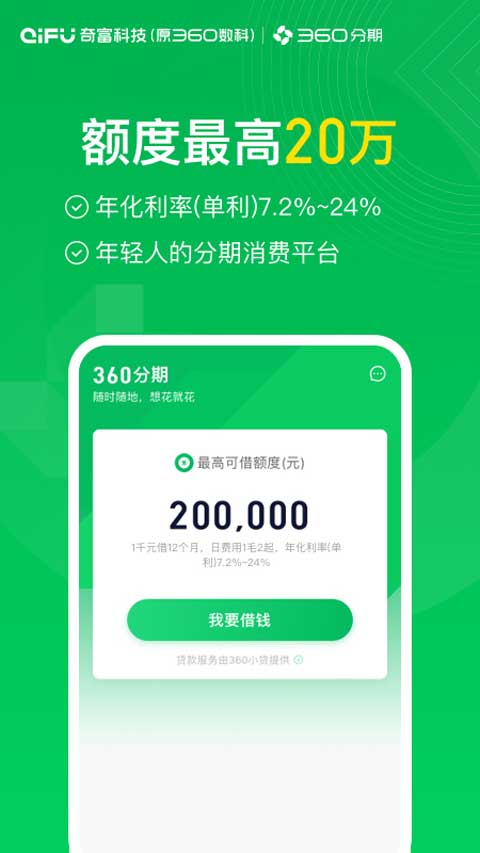 360分期