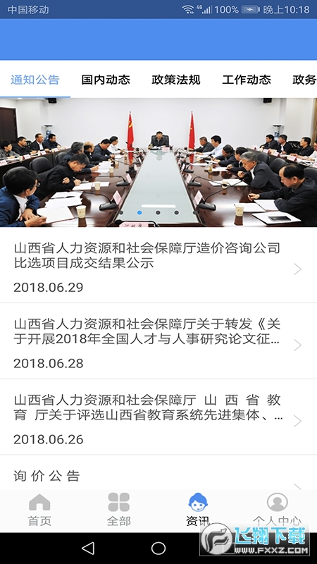 民生山西app最新版本 民生山西app最新版本